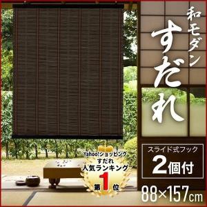 すだれ 目隠し 屋内 屋外 フック 室内 おしゃ...の商品画像