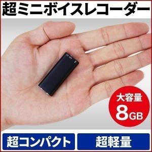 ボイスレコーダー 録音機 ICレコーダー 8GB 超ミニ 軽量 厚さ6mm 薄い 長時間録音 高音質 軽量 操作簡単 超小型 USBメモリー 会議