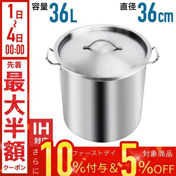 寸胴鍋 ih 寸胴 ih対応 36L 大型 36cm ステンレス 調理器具 業務用 ステンレス鍋 大...
