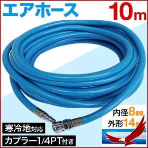 エアーホース 修理工場向け 内径 8mm 外径 14mm 全長