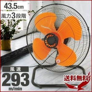 工場扇 フロア扇 43.5cm 扇風機 床置き アルミ フロア扇風機