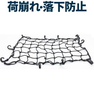 ゴムネット カーゴネット フック ネット 荷台用 伸縮