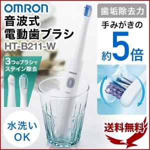 電動歯ブラシ 音波式 オムロン 本体 歯ブラシ 高速音波 振動 歯垢除去 電池式 電池付き 3種類 ブラシヘッド付き 音波式電動歯ブラシ HT-B211