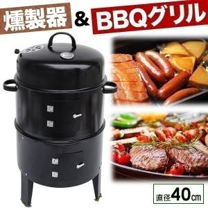 バーベキュー 燻製 スモーク コンロ キャンプ バーベキューコンロ 軽量 家庭用 燻製器 大型 アウトドア BBQ グリル 焼肉 スモークグリル