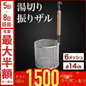 タケコシ 18-8ローズ柄 深型うどんてぼ ザル うどんざる 振り
