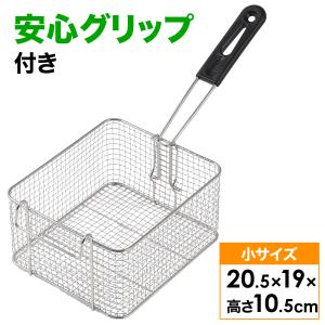 ポテトフライヤー フライヤー ステンレス フラ...の詳細画像4