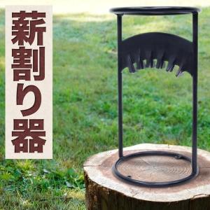 薪割り器 薪割り 薪割り用 アウトドア キャンプ 薪 簡単 手軽 暖炉 木 伐採 工具 薪割り道具 焚き火 焚き付け用 薪ストーブ 手動工具 ファイヤースタンド