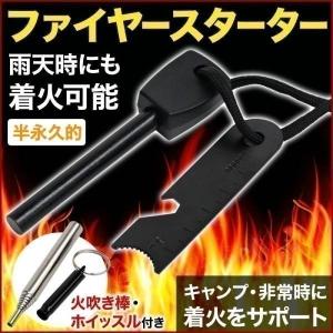 ファイヤースターター 火打石 火吹き棒 ホイッスル