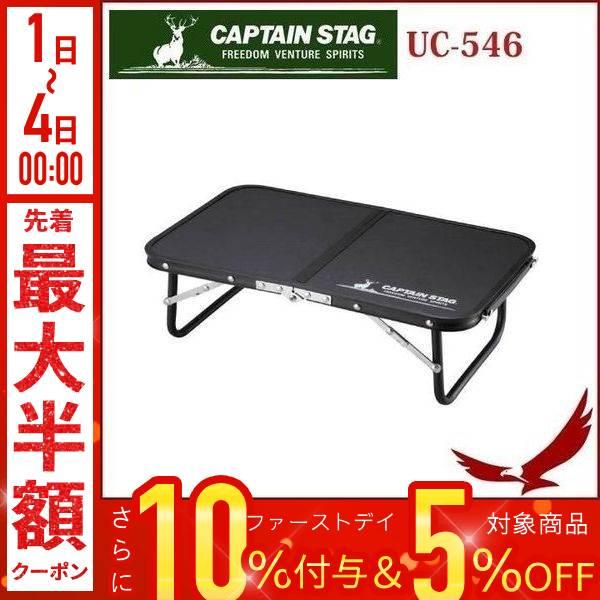 アウトドア テーブル 折りたたみ キャンプ 軽量 コンパクト おしゃれ BBQ バーベキューキャプテ...