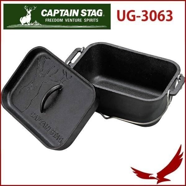 角型 ダッチオーブン CAPTAIN STAG キャプテンスタッグ 鍋 おしゃれ ソロキャンプ ツー...