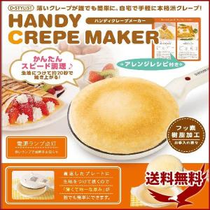 クレープメーカー ハンディ バレンタイン クレープ