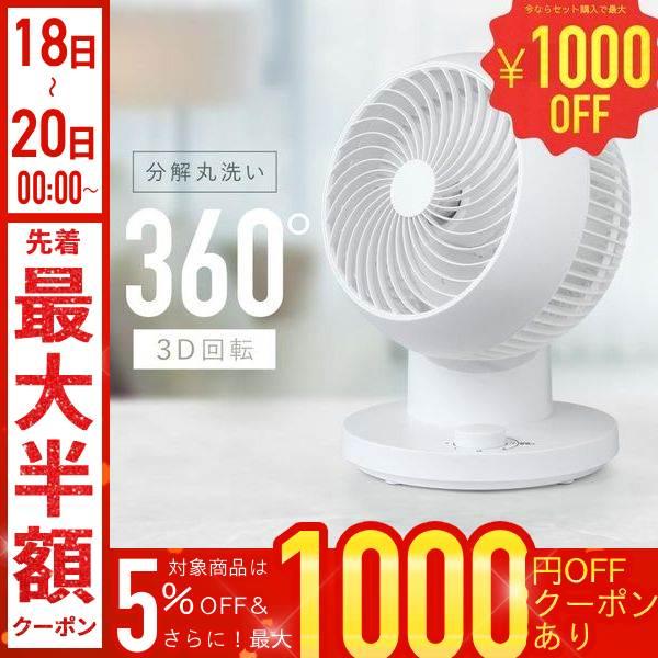 サーキュレーター 静音 360度 扇風機 首振り ACモーター 省エネ 節電 おしゃれ 360 換気...