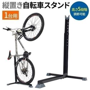 自転車スタンド 縦置き 1台 倒れない 自転車 スタンド 屋外 室内 ロードバイクスタンド ロードバイク スタンド 縦置きスタンド 玄関