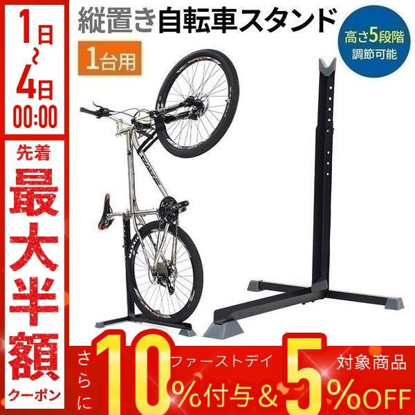 自転車スタンド 縦置き 1台 倒れない 自転車 スタンド 屋外 室内 ロードバイクスタンド ロードバ...