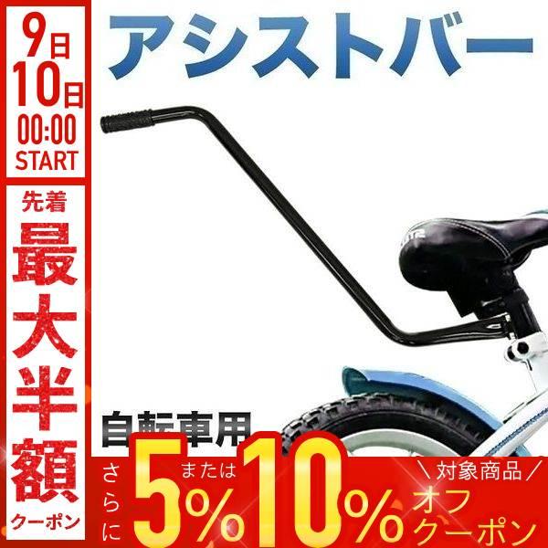 自転車 練習用 バー 子ども 子供 アシストバー 練習 棒 手押し棒 補助 幼児 キッズ 自転車練習...