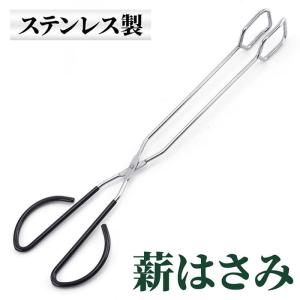 薪はさみ 薪バサミ 火ばさみ キャンプ 安い 薪 ハサミ