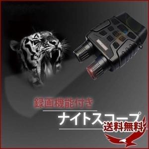 ナイトスコープ 双眼鏡  暗視スコープ 暗視ナイトスコープ ナイトビジョン 録画機能付き 双眼鏡型2.3インチ 液晶 赤外線 MW-RNS30