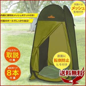 着替えテント テント ワンタッチ 一人用 ワンタッチテント