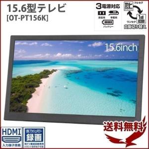 ポータブルテレビ ポータブル 液晶テレビ 録画機能 付き フルセグ HDMI対応 15.6インチ テレビ ヘッドレスト 車載 ワンセグ 15.6型 地上デジタル