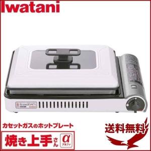 カセットコンロ イワタニ 焼肉 アウトドア おしゃれ 鉄板 ガスコンロ iwatani カセットガス コンロ ホットプレート 焼き上手さんα アルファ CB-GHP-A