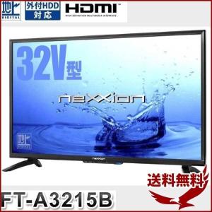 テレビ 32型 本体  録画機能付き 外付けHDD 液晶テレビ HDMI入力3端子 32V型 パソコンモニター neXXion FT-A3215B 地上デジタル