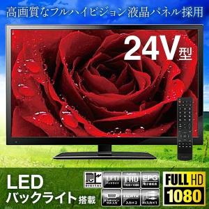 テレビ 24型 LED フルハイビジョン 液晶テレビ 24V型 液晶TV 小型テレビ 一人暮らし 新生活 リビング 寝室 USB 地上デジタル S-cubism SLC-240C01