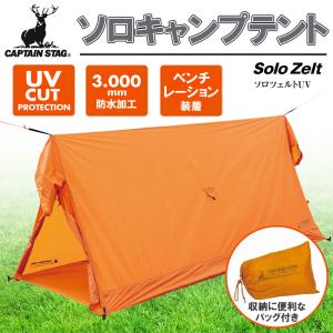 テント ソロキャンプ 一人用 1人用 折りたたみ 折り畳み