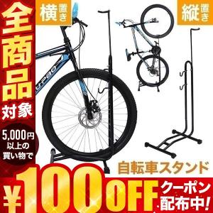 自転車スタンド 自転車 スタンド 縦置き 屋外 室内