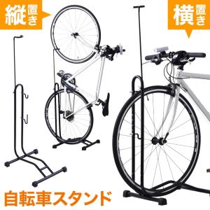 自転車スタンド 自転車 スタンド 縦置き 室内 1台 ロードバイクスタンド