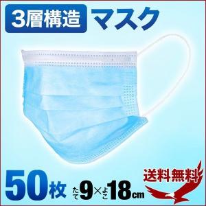 マスク 在庫あり 即納 50枚 大人用 男性 女性 男女兼用 立体型 三層 使い捨て 不織布 ふつう レギュラー ブルー花粉 3層構造 予防