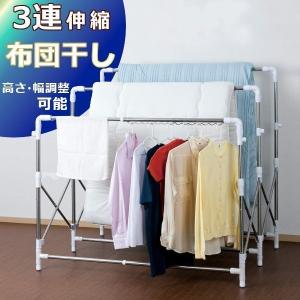 布団干し 物干し 室内物干し 物干しスタンド ステンレス布団干し