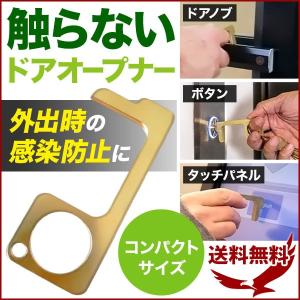 ドアオープナー 感染症予防 衛生用品 エレベーターボタン