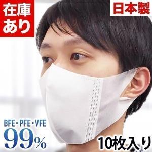 マスク 在庫あり 日本製 10枚 立体型 即納 使い捨て 大人用 男性 女性 男女兼用 不織布 ふつう レギュラー 白 ホワイト 花粉 3層構造 高性能 高機能