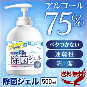 アルコール ハンドジェル 500ml 除菌ジェル 清潔 保湿 ウイルス 対策 手 指 大容量 洗浄 ジェル 洗浄タイプ 洗浄ジェル アルコール75％ 速乾性