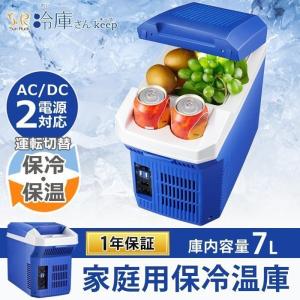 冷温庫 冷蔵庫 冷庫さんkeep SR-AQ8-BL 庫内容量 7L 小型
