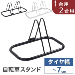 自転車スタンド 自転車 スタンド 2台用 屋外 屋内