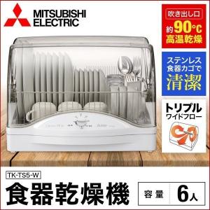 食器乾燥機 TK-TS5-W 6人分 三菱電機 食器 まな板収納可能