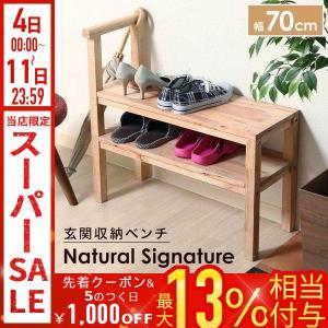 代引不可/天然木玄関ベンチ60(ブラウン/茶) 幅60cm 下駄箱/シューズ