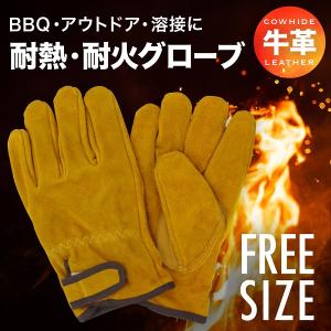 耐熱手袋 耐熱グローブ 耐火グローブ 耐熱 耐火 焚き火