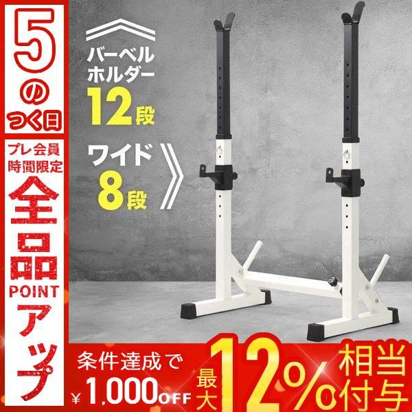 バーベルスタンド バーベル ダンベル バーベル台 耐荷重280kg 高さ調節12段階 筋トレ 器具 ...