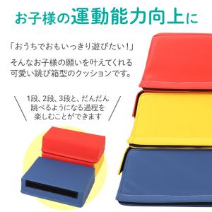 跳び箱 ソフト 3段 4段 5段 飛び箱 遊具...の詳細画像2