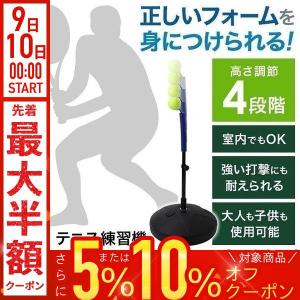 テニス 練習用 ストローク 練習 基礎 ボール 硬式 ジュニア 初心者 練習機 1人 練習用具 スイ...