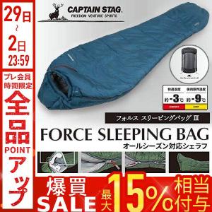 CAPTAIN STAG（キャプテンスタッグ） 寝袋 オールシーズン 防災 マミー