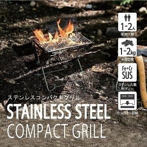 アウトドア バーベキュー コンロ コンパクト ソロ ソロキャンプ 小さめ ミニコンロ 一人 焼肉 おうちキャンプ 庭 軽量 簡単 組立 軽い 持ち運び