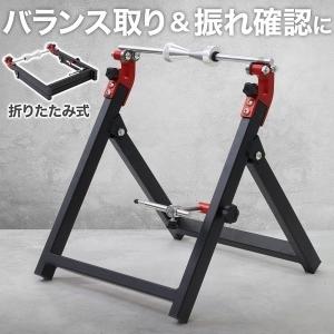 メンテナンススタンド 自転車 ロードバイク 点検 振れ取り台 タイヤ ホイール バランサースタンド ...