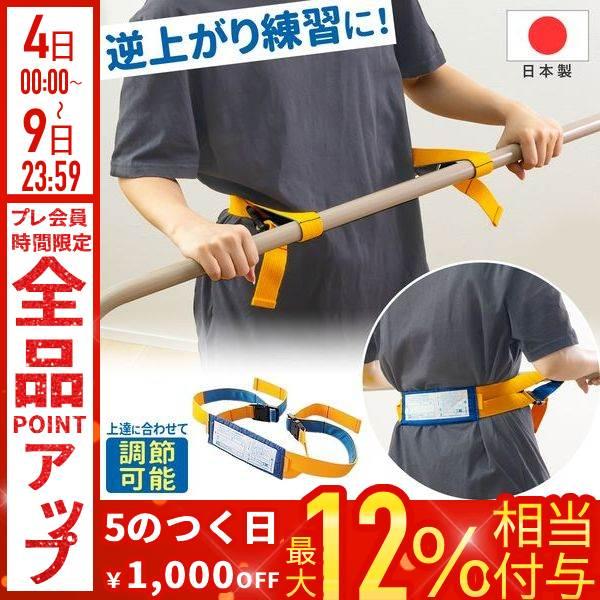 鉄棒 子供 練習 バンド 補助ベルト 鉄棒練習 練習用 補助具 補助 ベルト サポーター 安全ベルト...