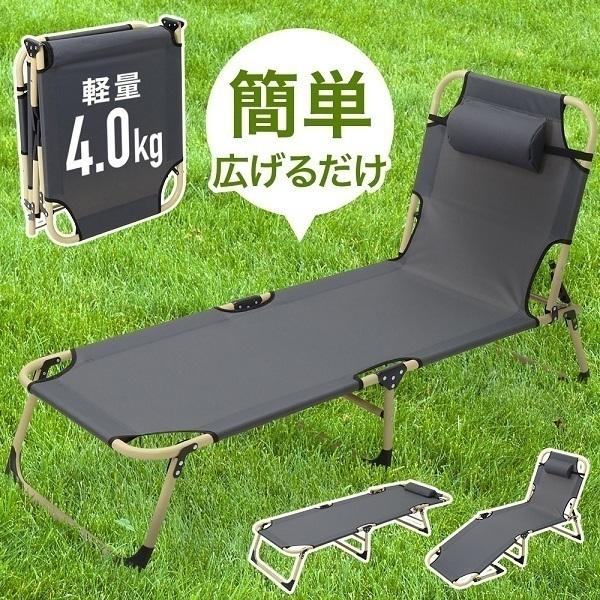 アウトドア ベッド コット チェア リクライニングチェア 安い 軽量 コンパクト 折りたたみ キャン...