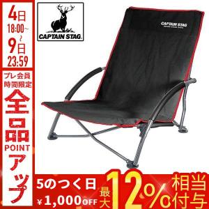 CAPTAIN STAG（キャプテンスタッグ） アウトドアチェア 折りたたみ