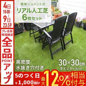 人工芝 組み合わせOK ジョイント式パネルシリーズ ジョイント人工芝 20