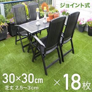 人工芝 ジョイント 人工芝生 ジョイントマット diy パネル ベランダ